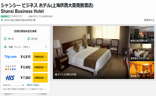 上海でデリヘルを呼べるオススメのホテル